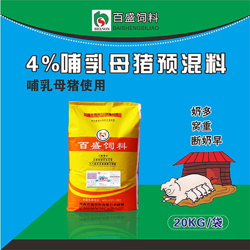 4%哺乳猪预混料SB64