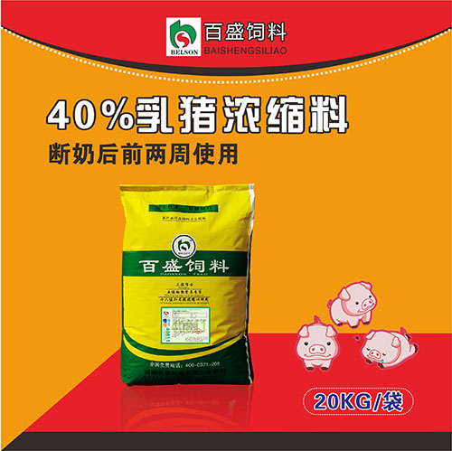 40%乳猪浓缩料40811