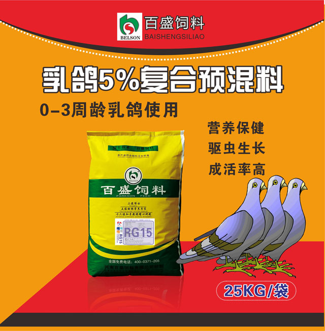 5%乳鸽预混料RG15